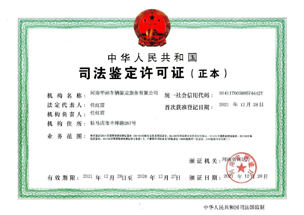 司法鉴定许可证